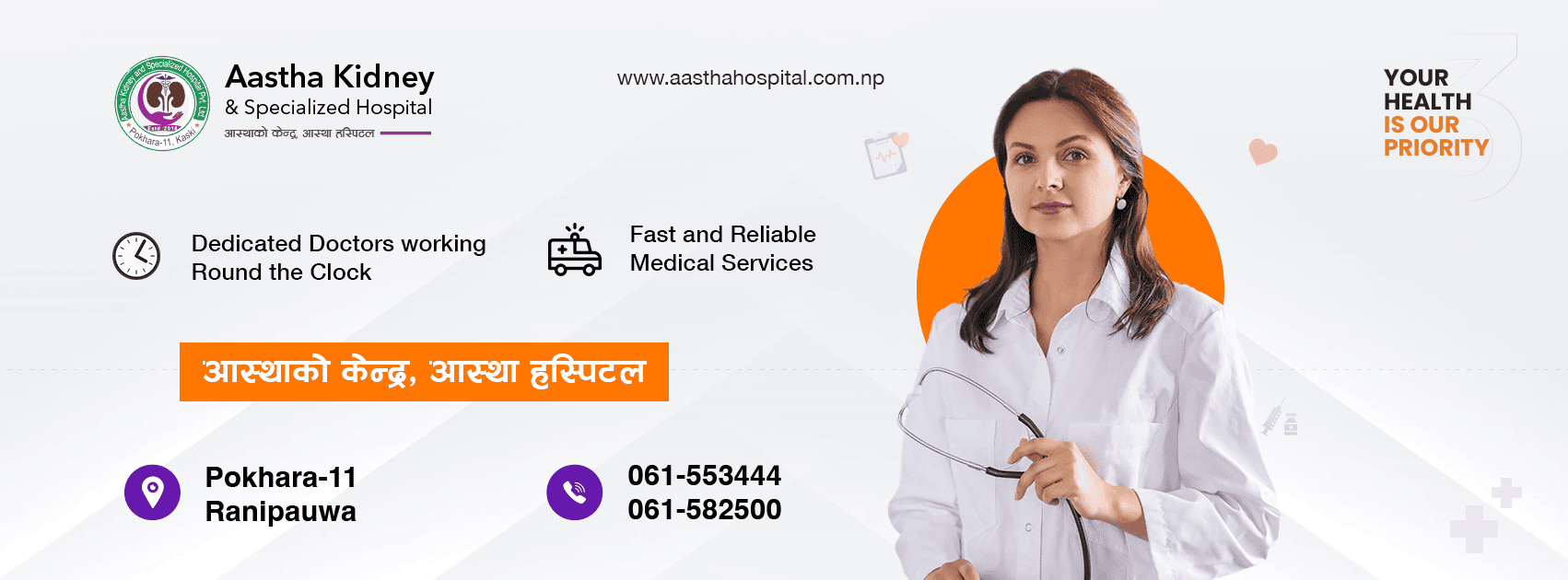 Aastha Kidney & Specialized Hospital in Pokhara